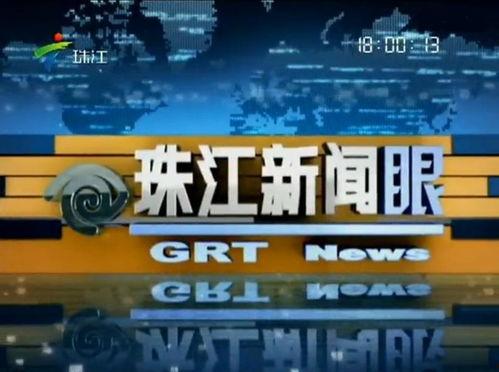 珠江新闻爆料电话 第2张 珠江新闻爆料电话 第2张